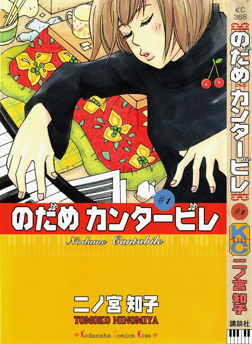 Nodame Cantabile Chapter 6 32
